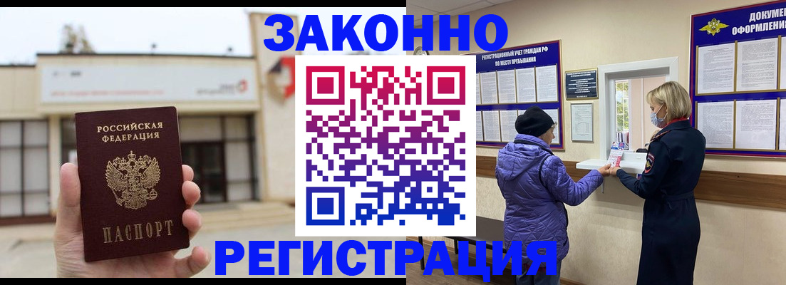 временная регистрация недорого в Солнечногорске