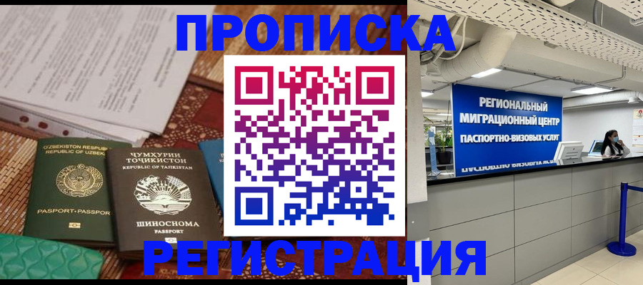 временная регистрация поиск в Солнечногорске