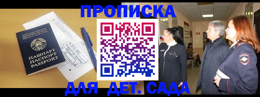 регистрация для дет. сада в Солнечногорске